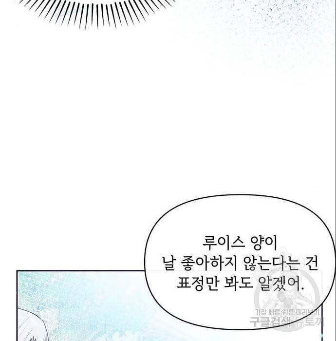 대공님, 실수였어요! 42화 74
