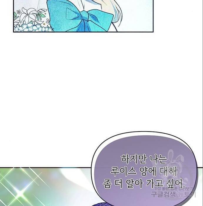 대공님, 실수였어요! 42화 77