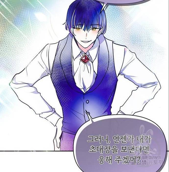 대공님, 실수였어요! 42화 78