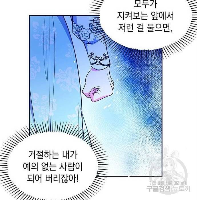 대공님, 실수였어요! 42화 84