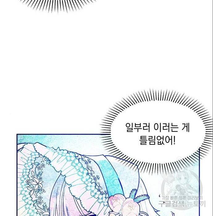 대공님, 실수였어요! 42화 85