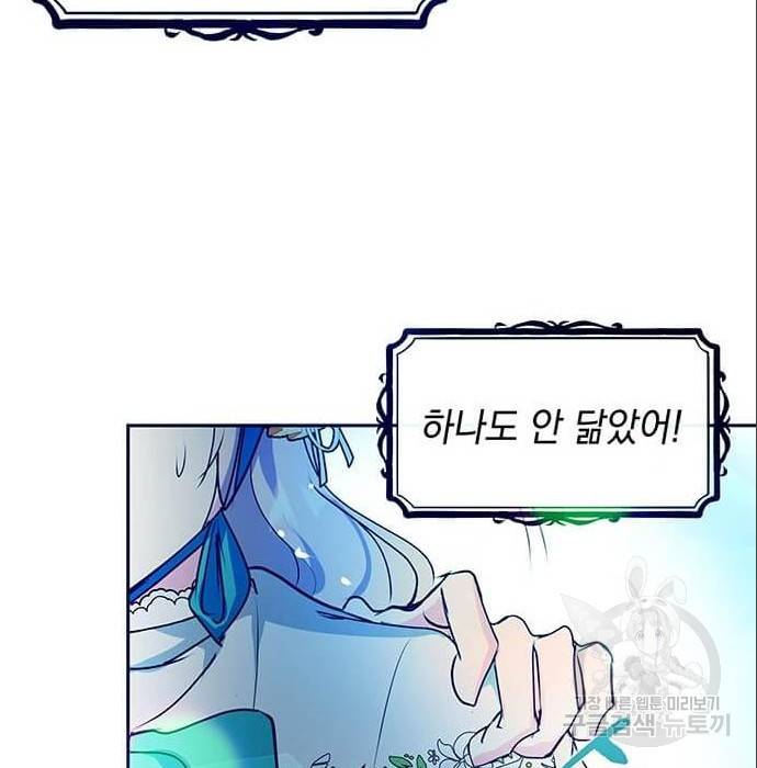 대공님, 실수였어요! 42화 87