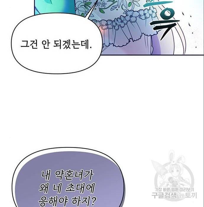 대공님, 실수였어요! 42화 88