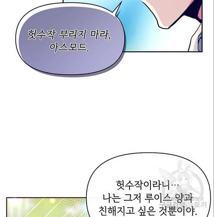 대공님, 실수였어요! 42화 92