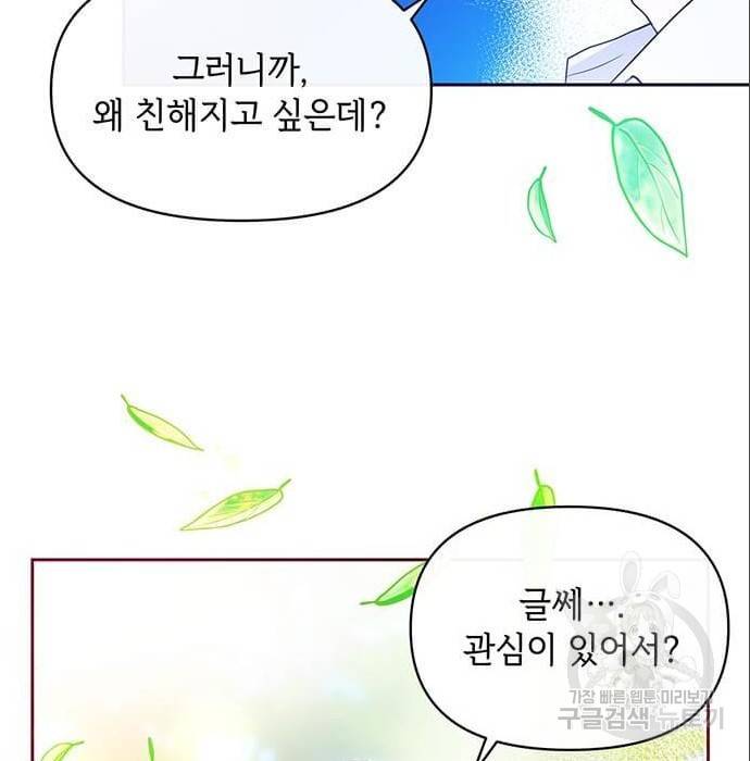 대공님, 실수였어요! 42화 95