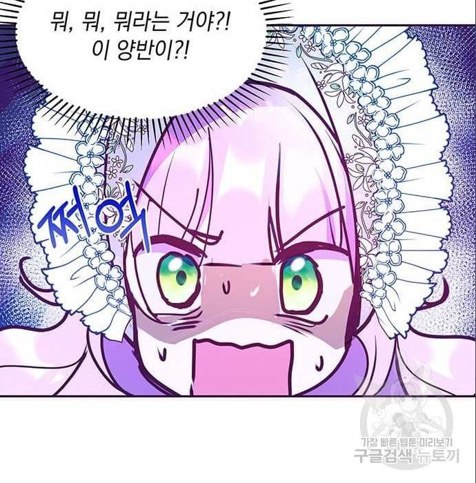 대공님, 실수였어요! 42화 99