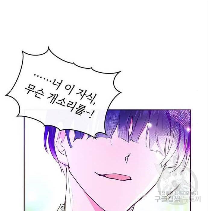 대공님, 실수였어요! 42화 100
