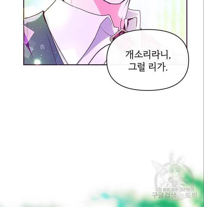 대공님, 실수였어요! 42화 101