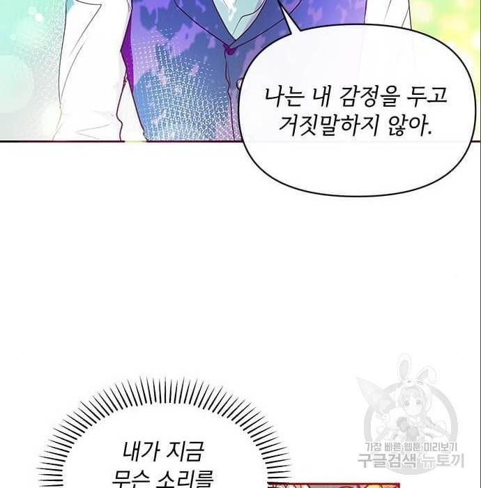 대공님, 실수였어요! 42화 103