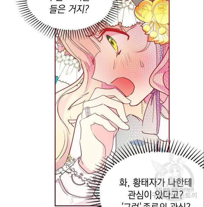 대공님, 실수였어요! 42화 104