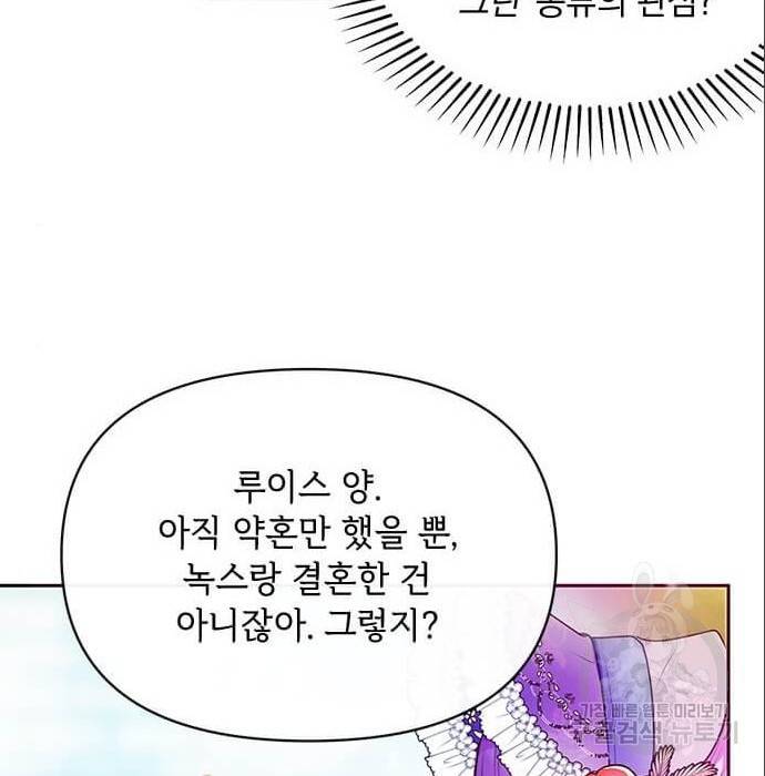 대공님, 실수였어요! 42화 105