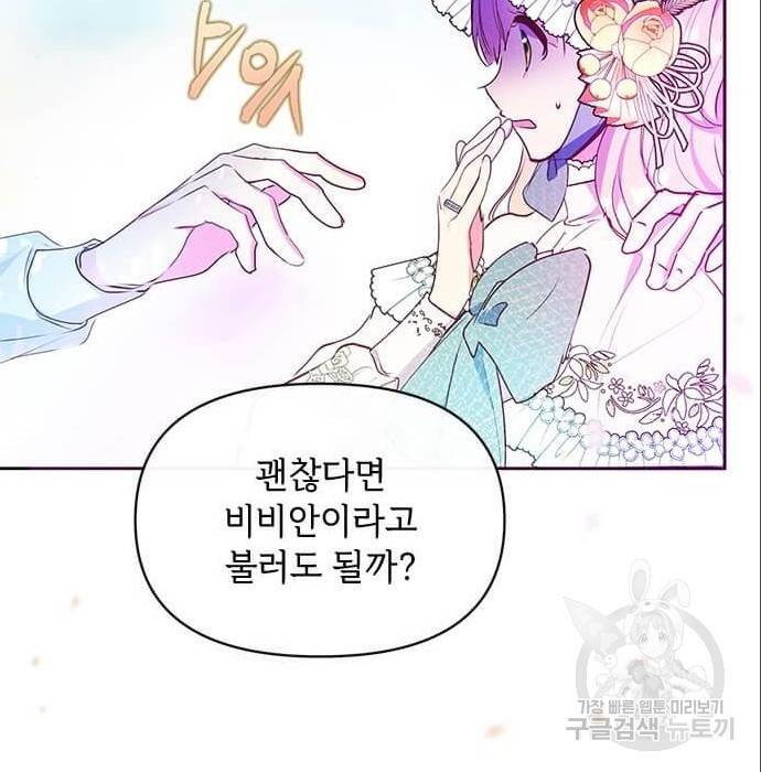 대공님, 실수였어요! 42화 106