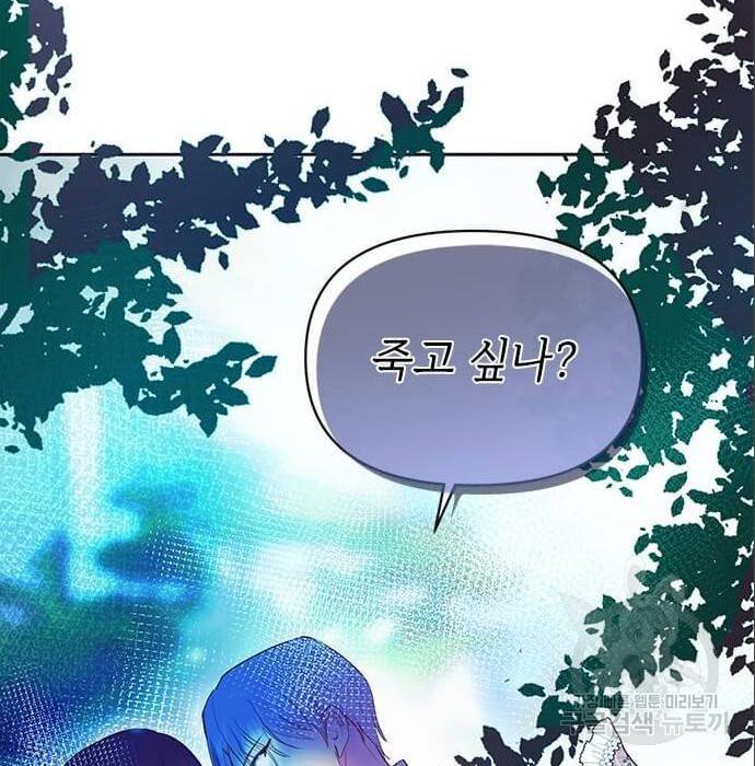 대공님, 실수였어요! 42화 108