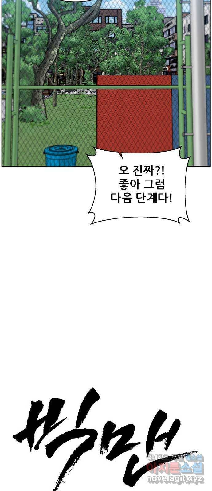 빅맨 96화 25