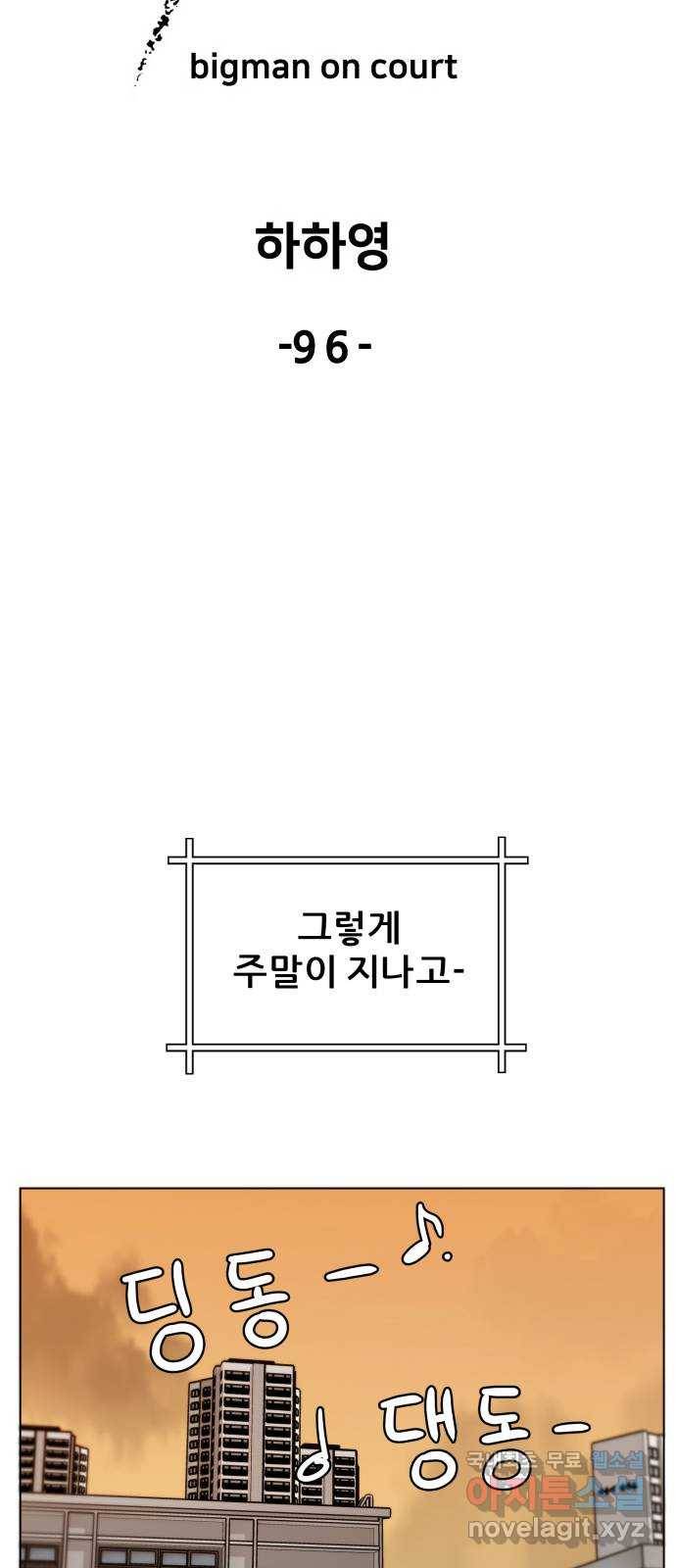 빅맨 96화 26