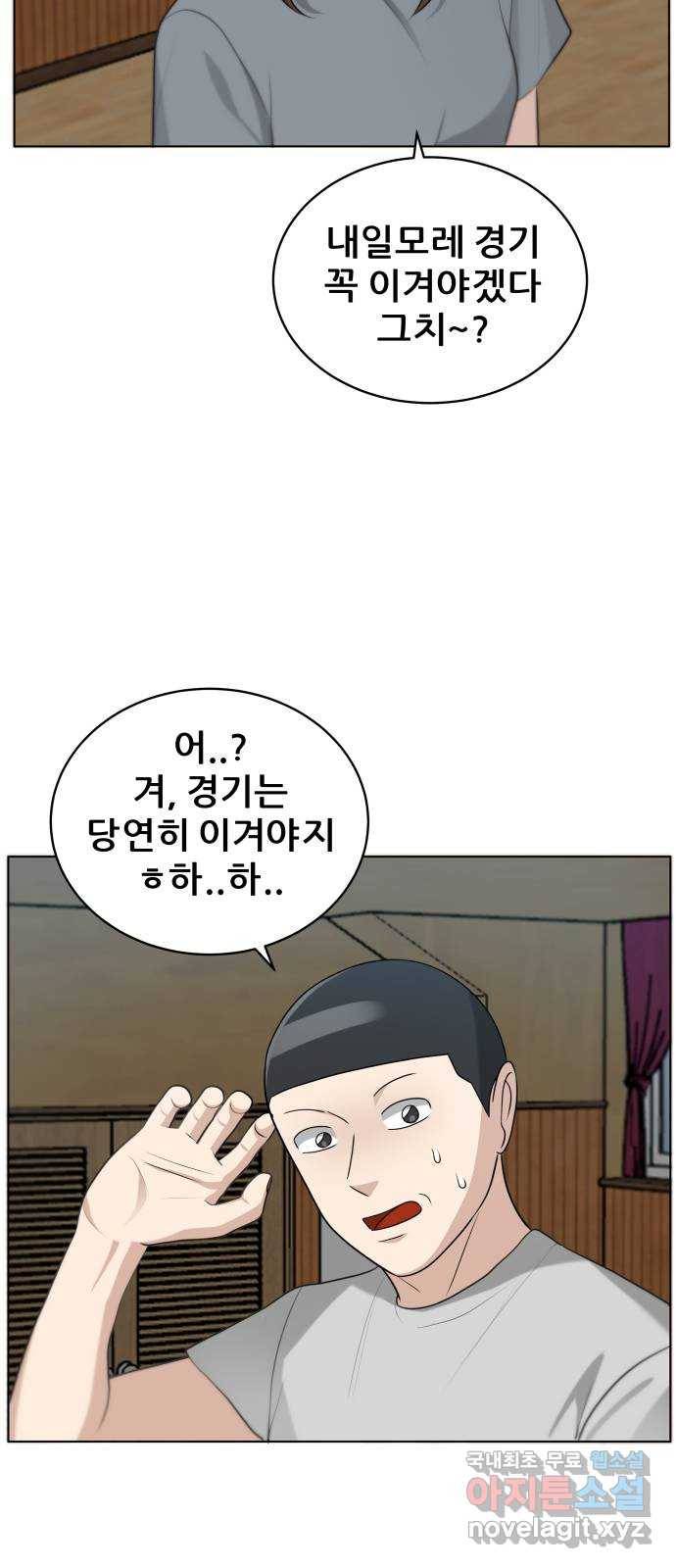 빅맨 96화 53
