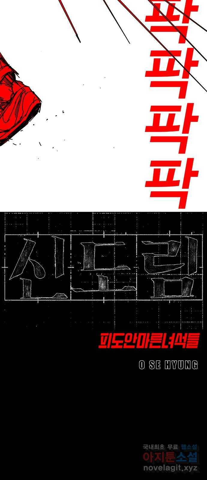 신도림 시즌2 138. SLEEP 4