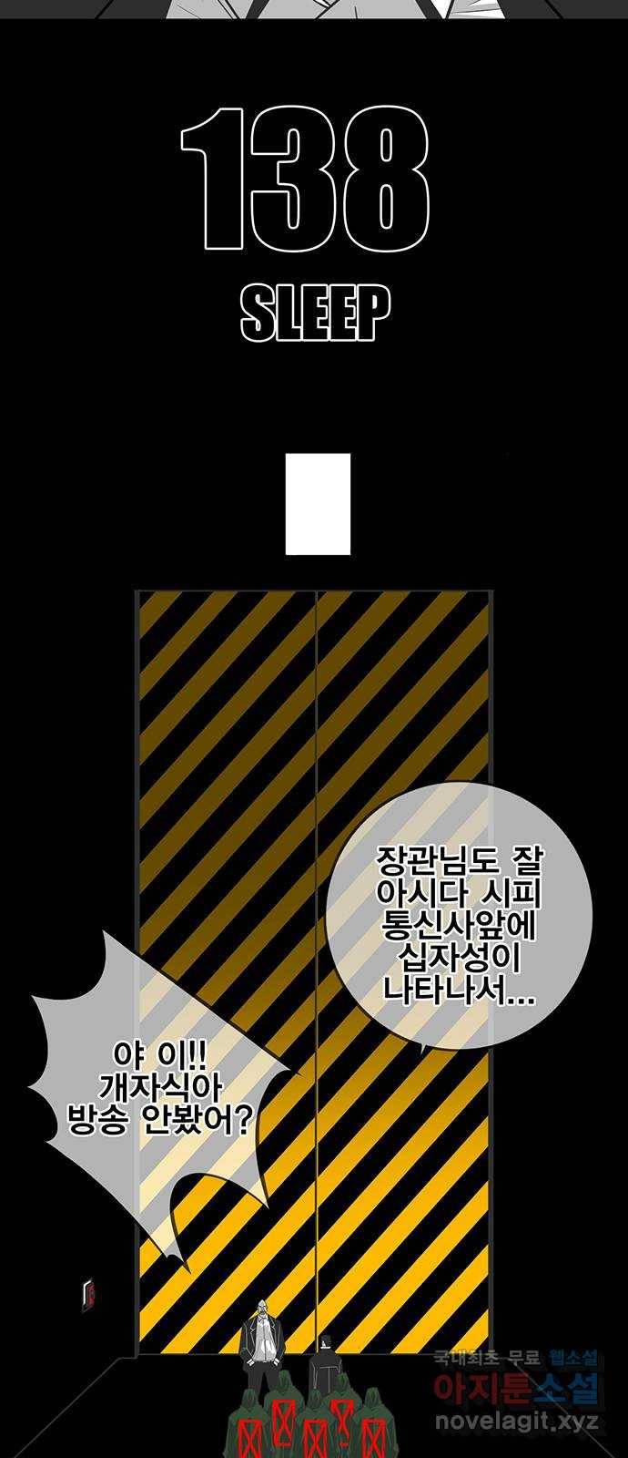 신도림 시즌2 138. SLEEP 6