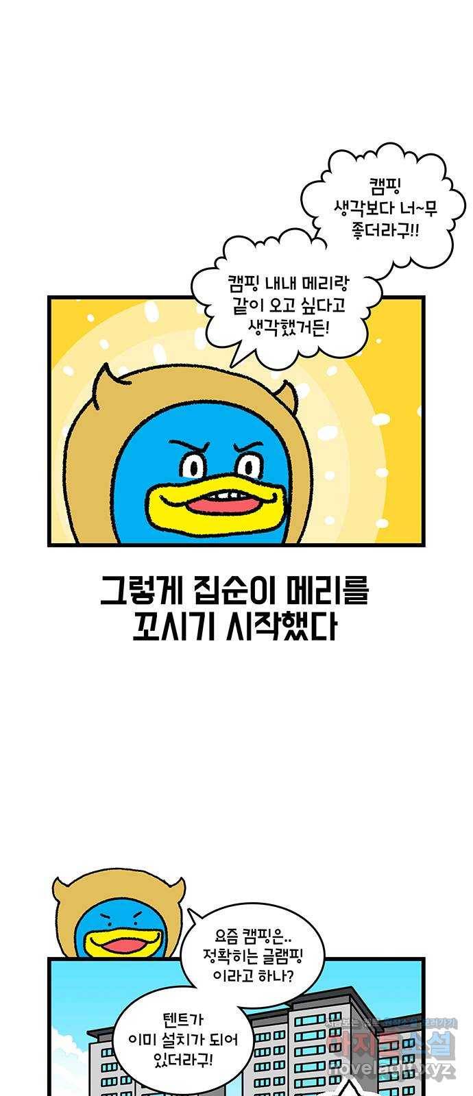 윌유메리미 시즌2 588화 캠핑 2／2 2