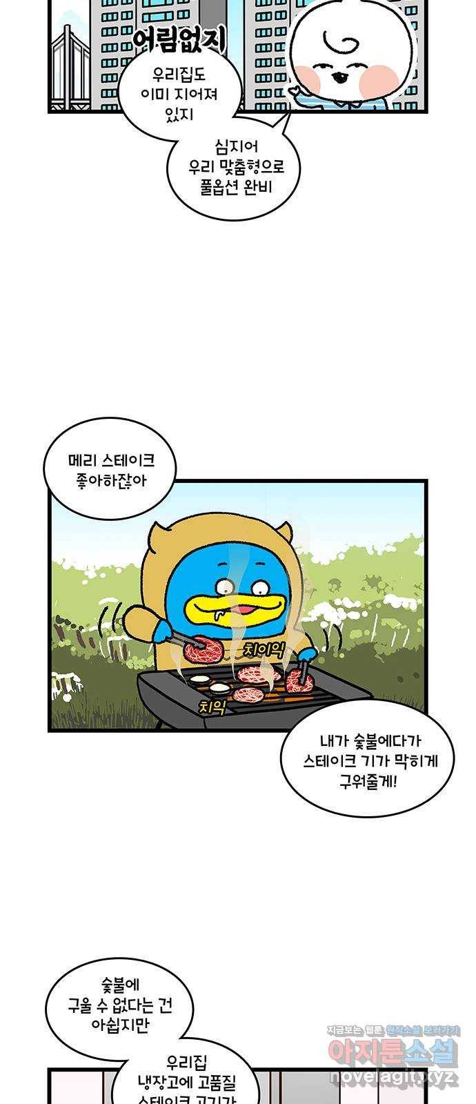 윌유메리미 시즌2 588화 캠핑 2／2 3