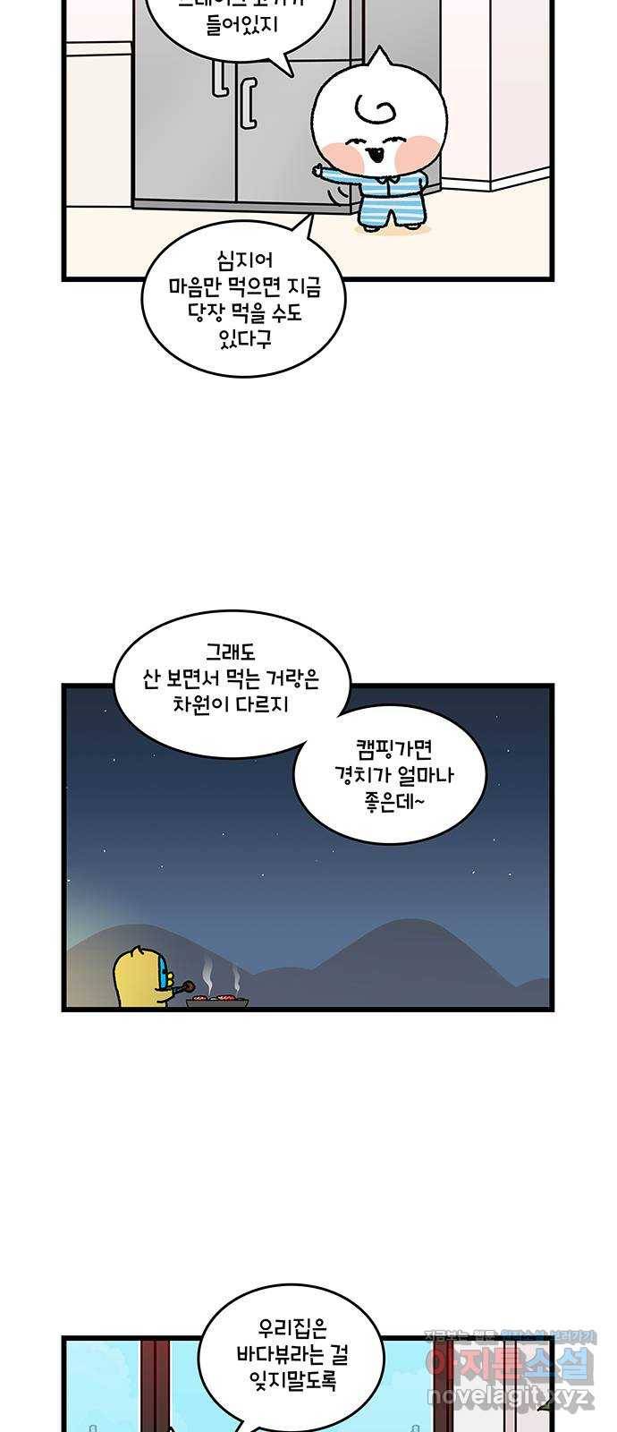 윌유메리미 시즌2 588화 캠핑 2／2 4