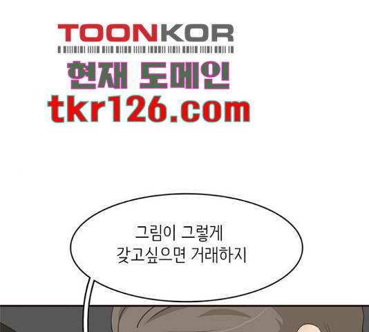 나의 플랏메이트 84화 1