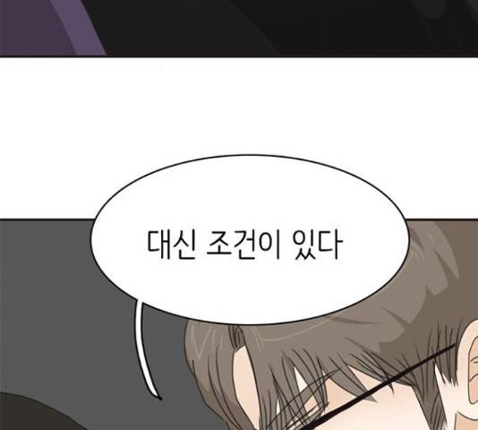 나의 플랏메이트 84화 3