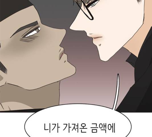 나의 플랏메이트 84화 4