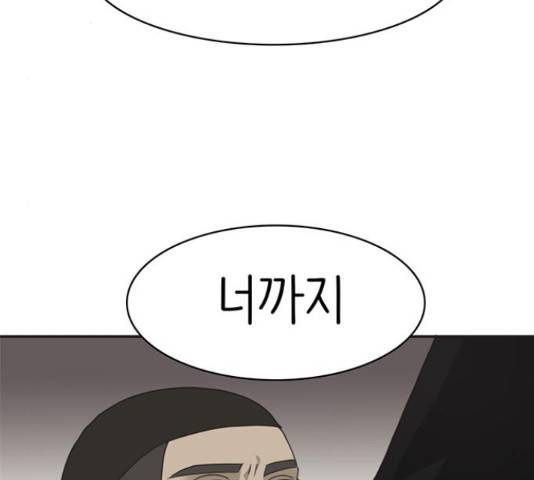 나의 플랏메이트 84화 5