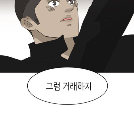 나의 플랏메이트 84화 6