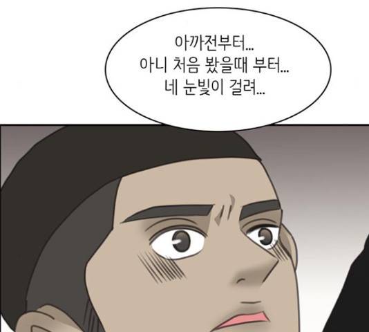 나의 플랏메이트 84화 7