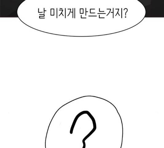 나의 플랏메이트 84화 13