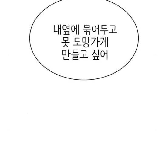 나의 플랏메이트 84화 16