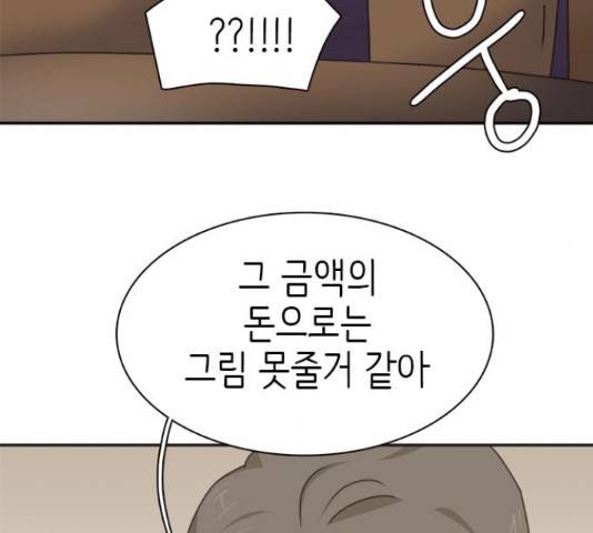 나의 플랏메이트 84화 18