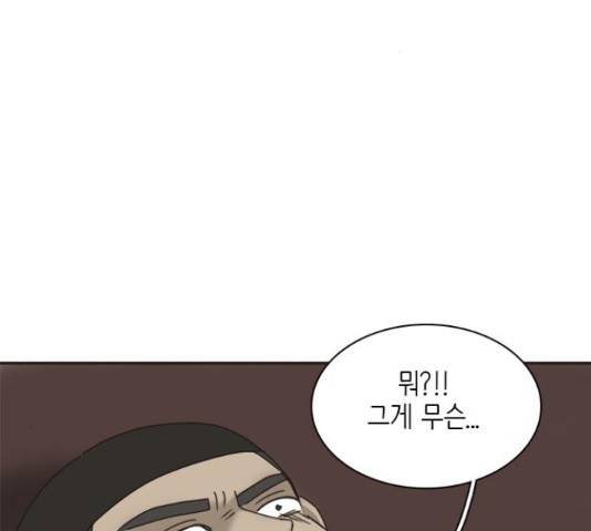 나의 플랏메이트 84화 20