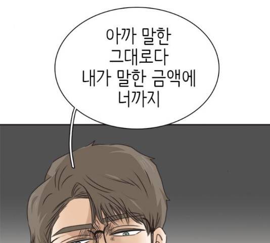 나의 플랏메이트 84화 22