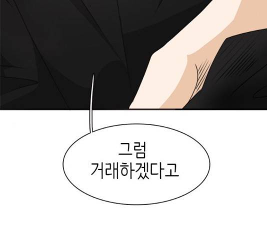 나의 플랏메이트 84화 24