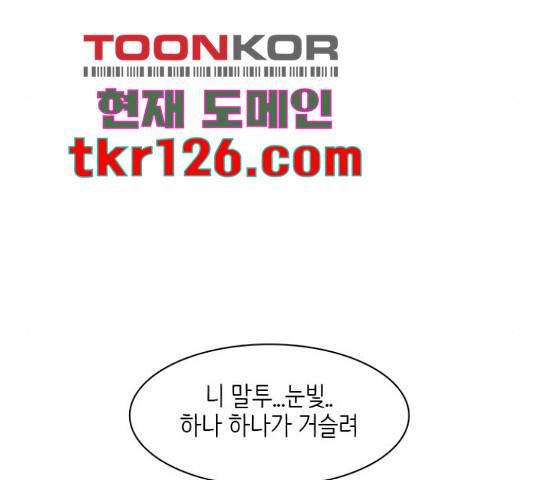 나의 플랏메이트 84화 25