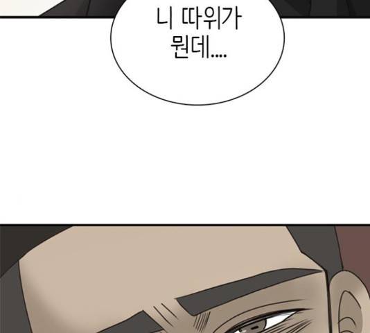 나의 플랏메이트 84화 29