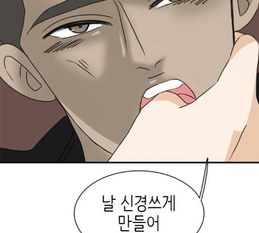 나의 플랏메이트 84화 30