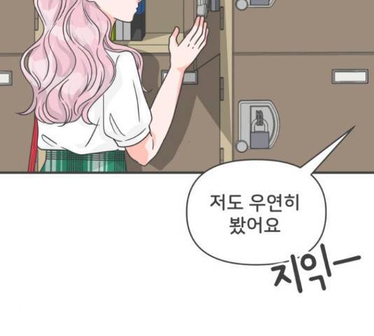 나의 플랏메이트 84화 32