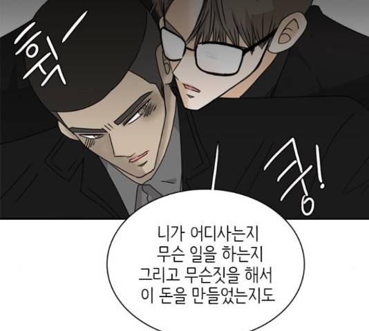나의 플랏메이트 84화 34