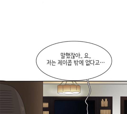 나의 플랏메이트 84화 38