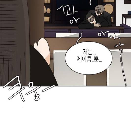 나의 플랏메이트 84화 39