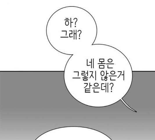 나의 플랏메이트 84화 40
