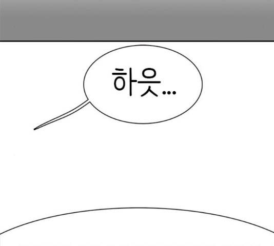 나의 플랏메이트 84화 42