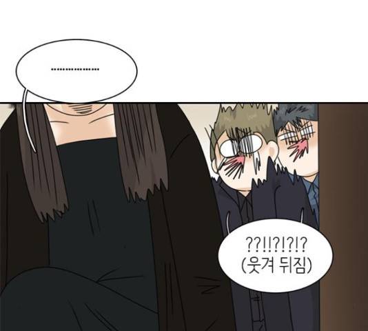 나의 플랏메이트 84화 49