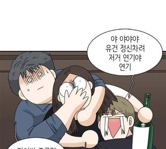 나의 플랏메이트 84화 52