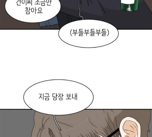 나의 플랏메이트 84화 53