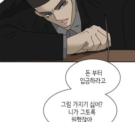나의 플랏메이트 84화 56